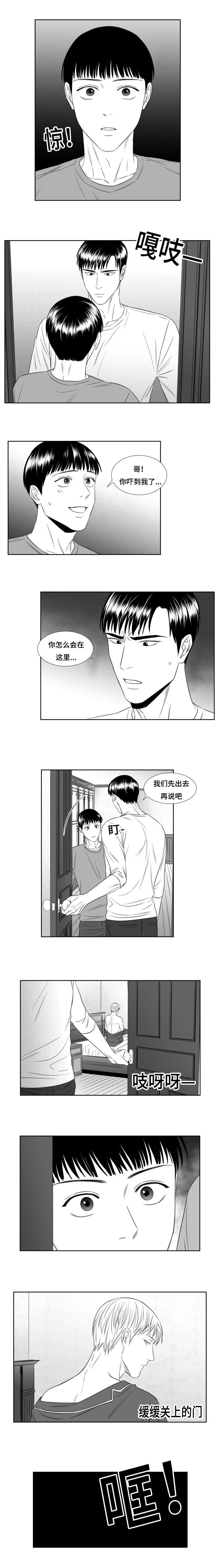 阴阳主宰者漫画,第46章：意外发现1图