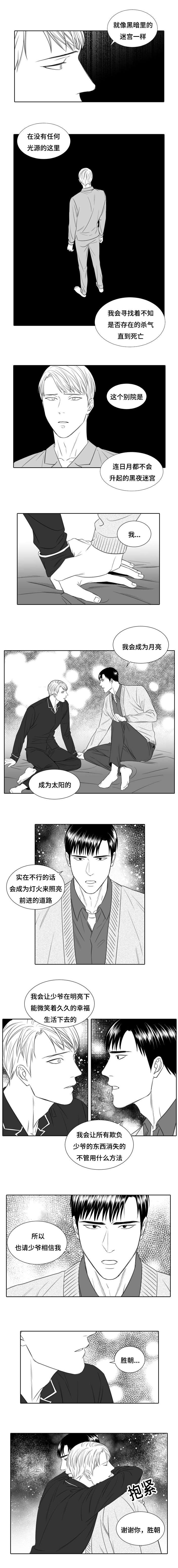 阴阳转找失物的方法漫画,第21章：怪异的声音2图