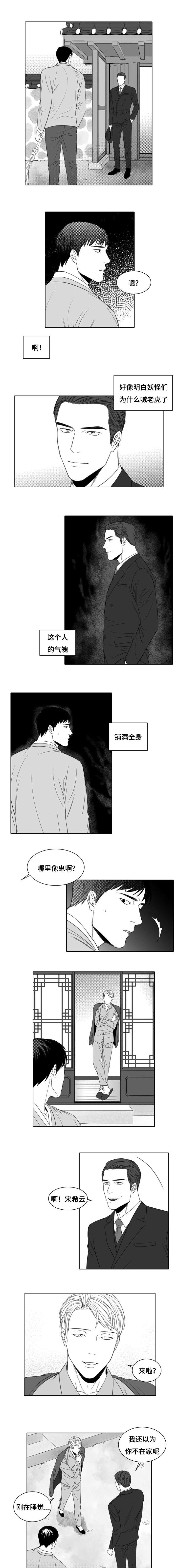 阴阳主仆第一季漫画,第6章：女人的名字1图