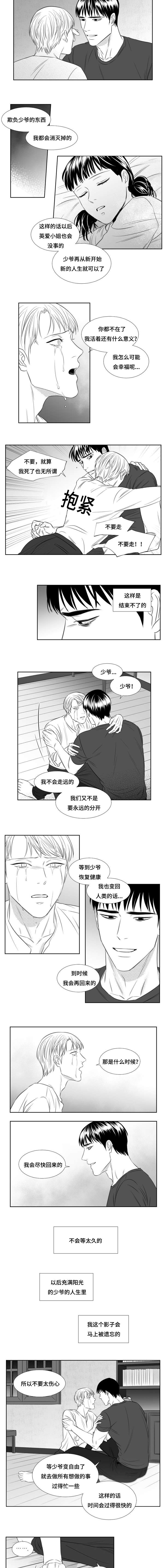 阴阳主仆漫画14漫画,第79章：一定1图