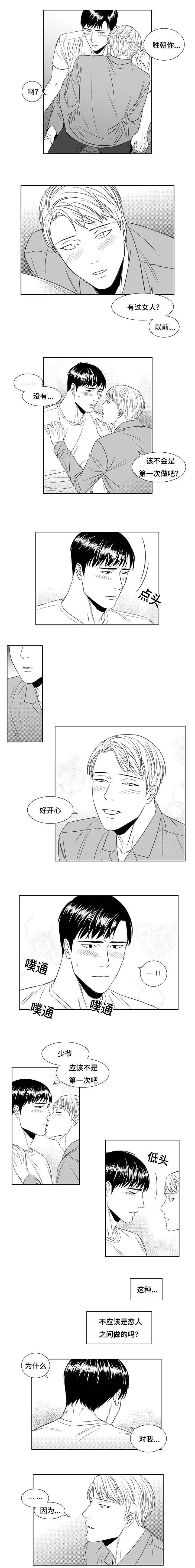 阴阳两虚吃什么药漫画,第8章：主动2图