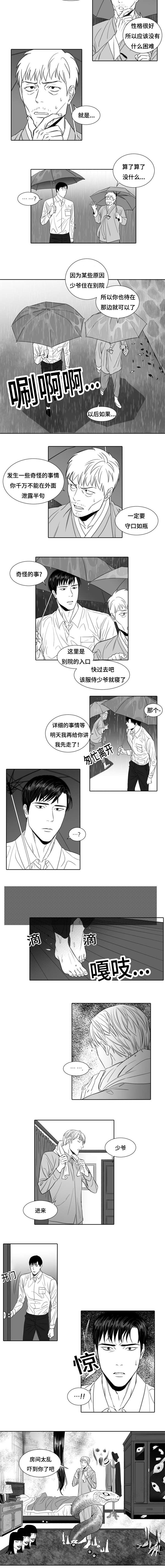 阴阳路电影大全漫画,第1章：上门求职2图