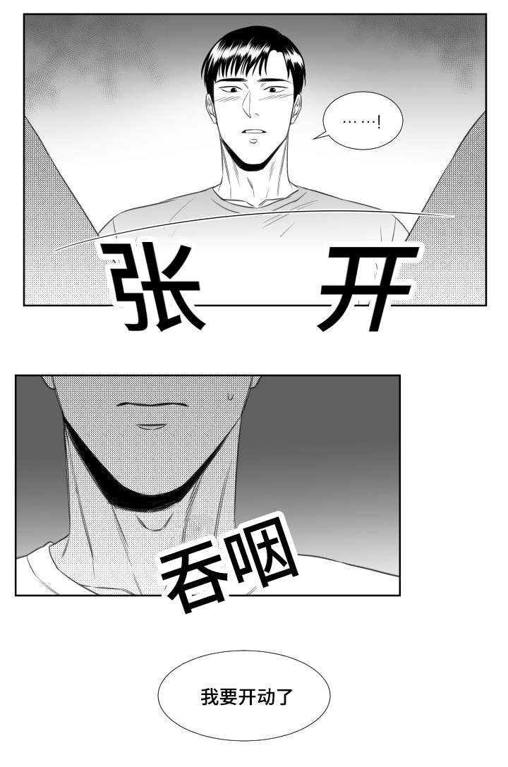 阴阳主仆txt全集下载漫画,第44章：我要开动了1图