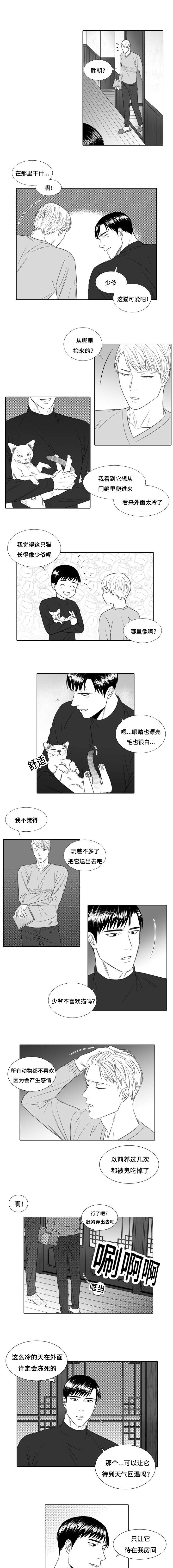 阴阳主仆在线观看免费完整版漫画,第22章：开始吧2图