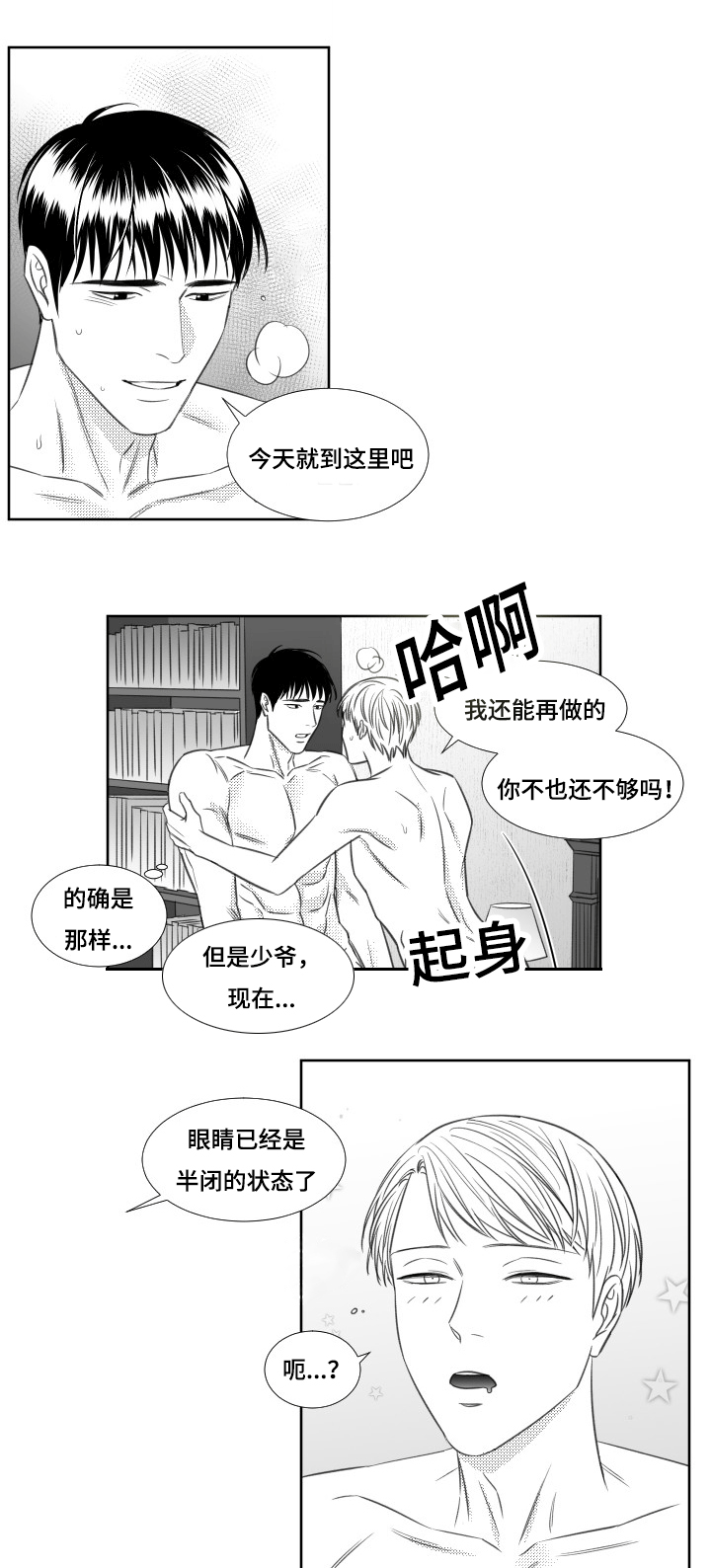 阴阳主仆txt全集下载漫画,第68章：我不困2图