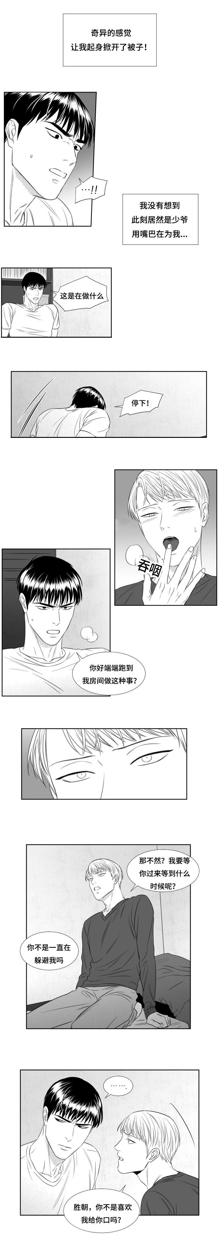 阴阳主仆漫画14漫画,第59章：愤怒1图