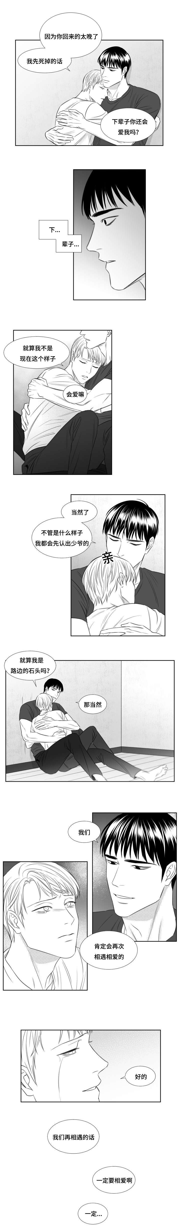 阴阳主仆漫画14漫画,第79章：一定1图