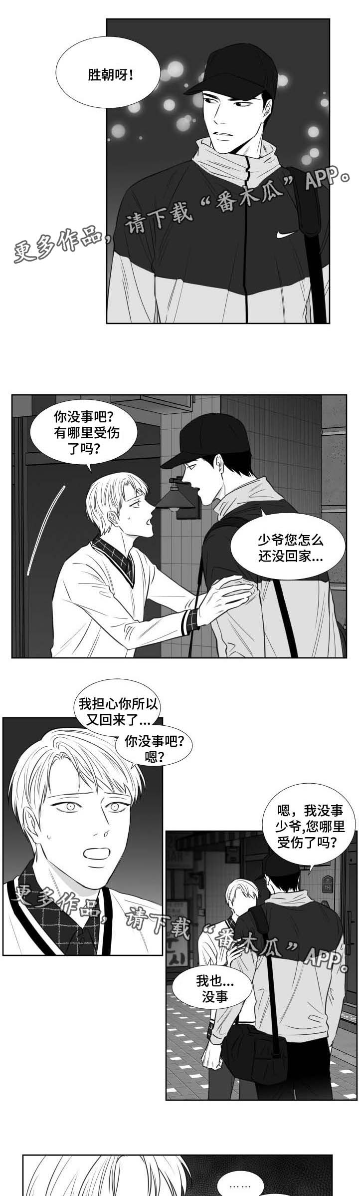 阴阳主宰的简介漫画,第121章：喜欢了一辈子1图