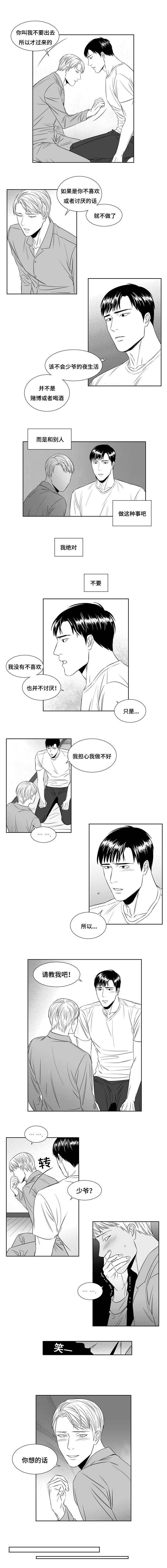 阴阳主仆漫画免费阅读全文土豪漫画漫画,第8章：主动1图