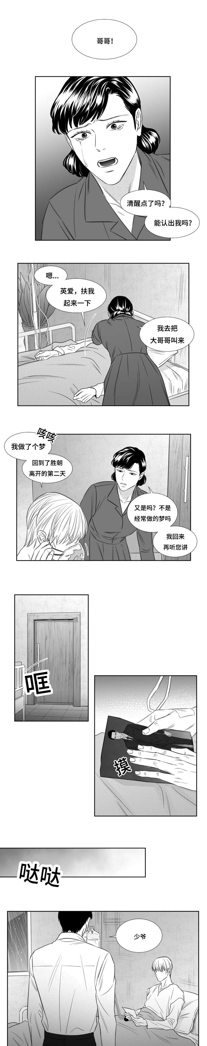 阴阳主仆还叫什么漫画,第85章：第一个终结1图