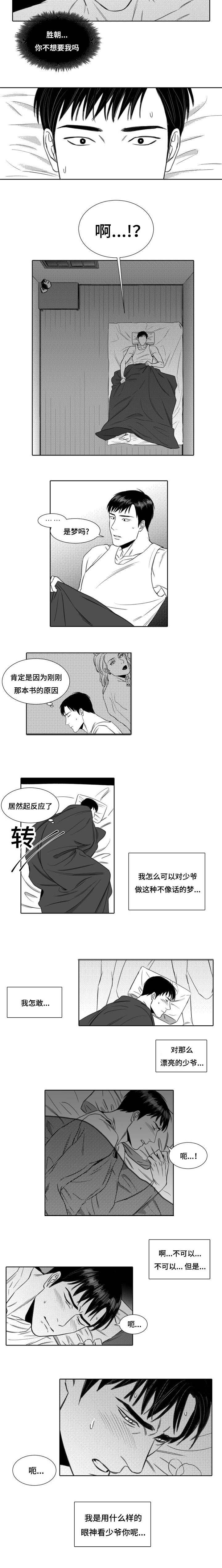 阴阳主仆非麻瓜漫画,第3章：升温2图