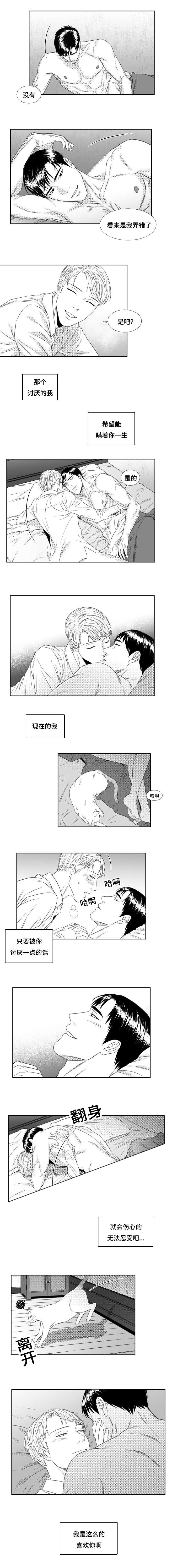 阴阳妆漫画,第36章：喜欢你2图