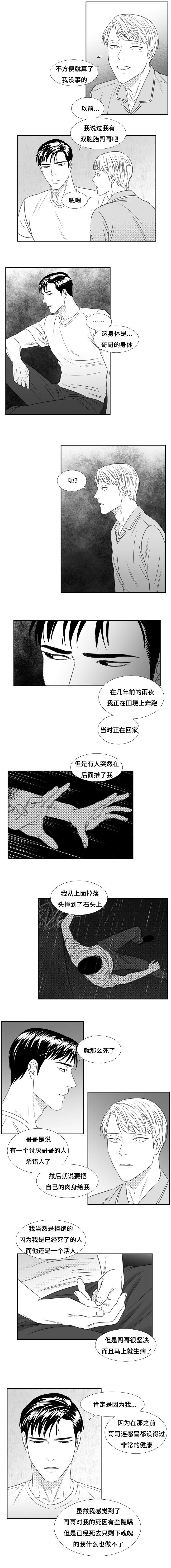 阴阳主仆完结了吗漫画,第73章：异象1图