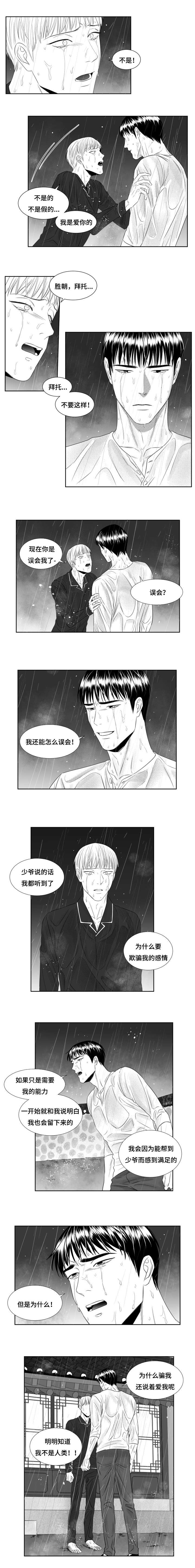 阴阳主仆漫画,第57章：话说一半门外站2图