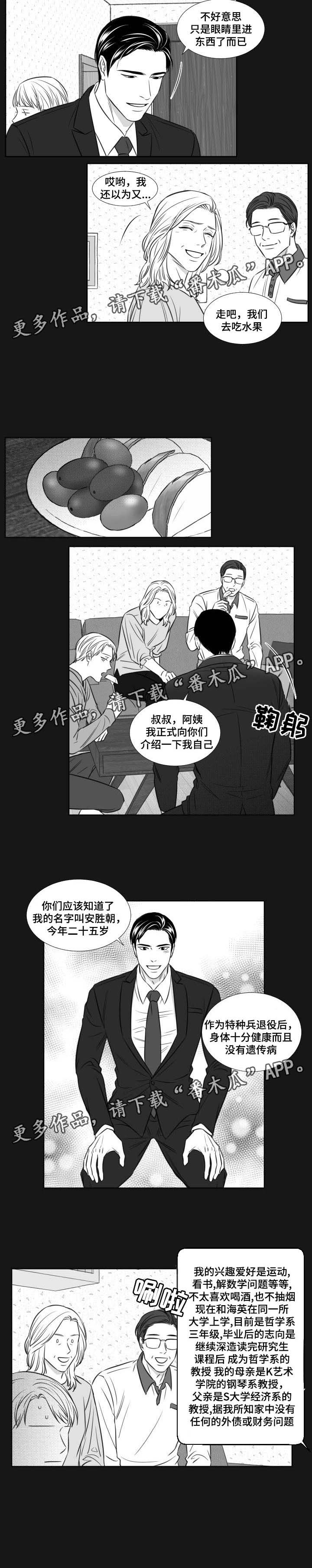 阴阳主仆免费漫画,第99章：见家长1图