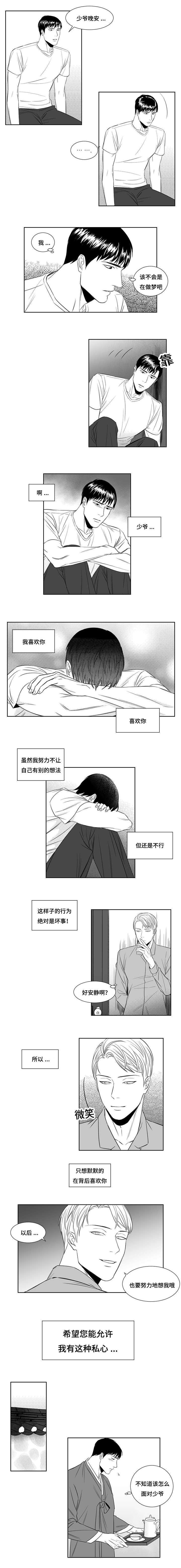 阴阳主仆漫画,第9章：疑惑2图