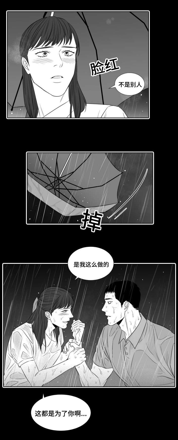 阴阳奇兵国语电影漫画,第29章：为了你杀了他1图