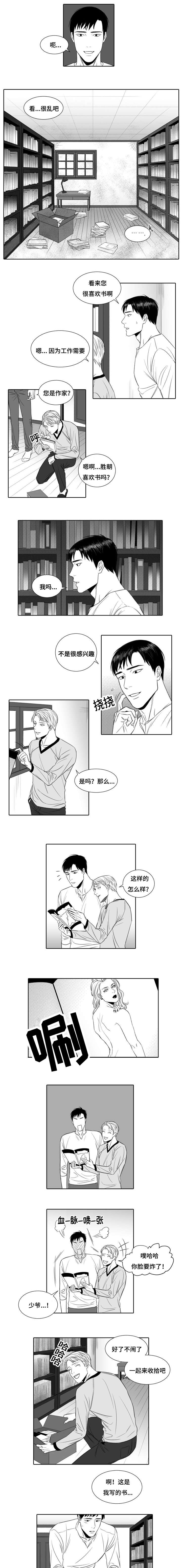 阴阳转换万年历查询漫画,第2章：别院传说1图