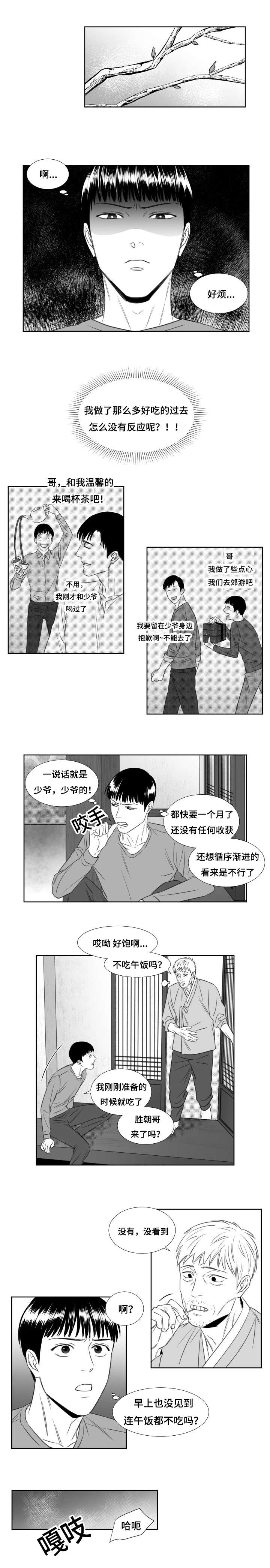 阴阳主仆 网盘漫画,第46章：意外发现1图