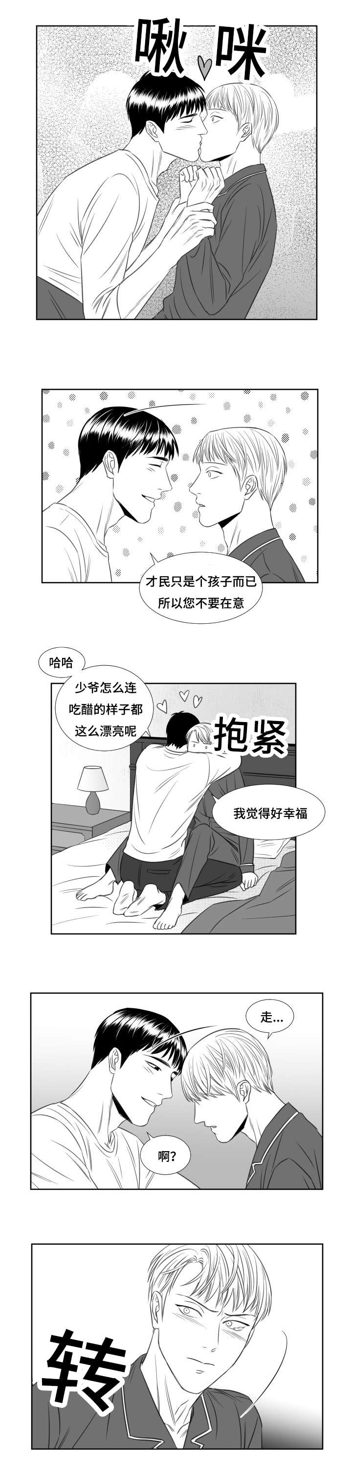 阴阳主仆漫画,第48章：穿上西装被发现1图