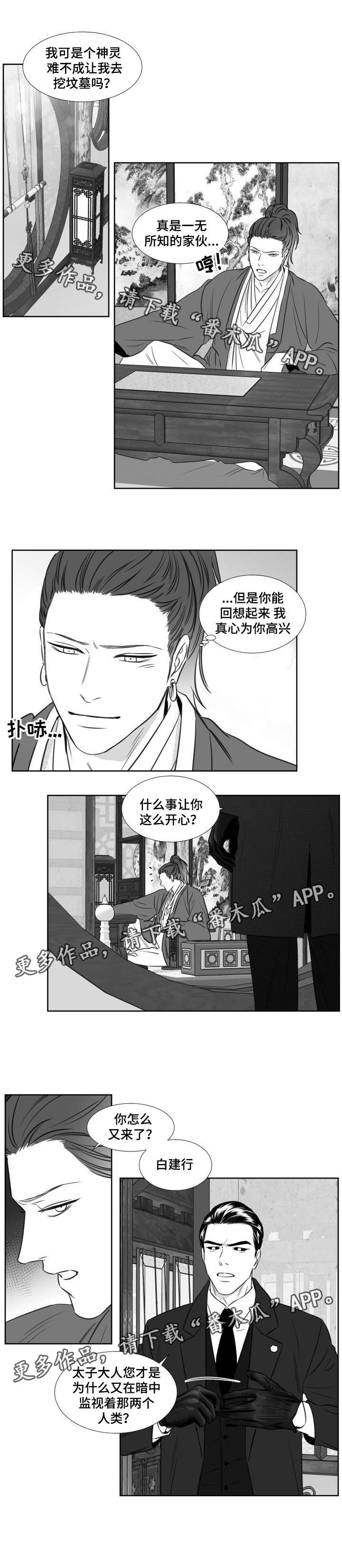 阴阳主仆漫画免费9漫画,第124章：唯一的光2图