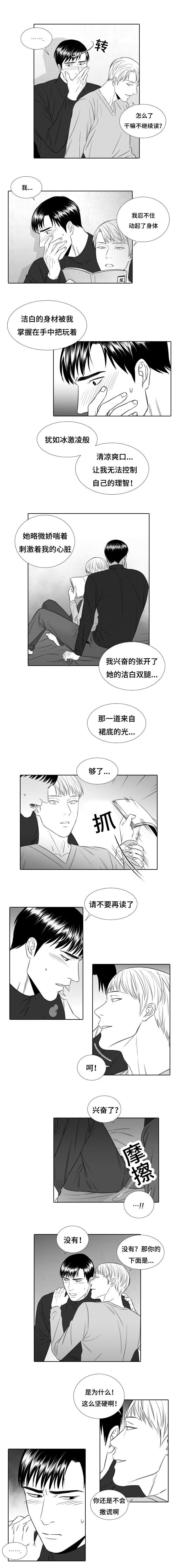 阴阳烛又叫做什么漫画,第23章：发泄2图