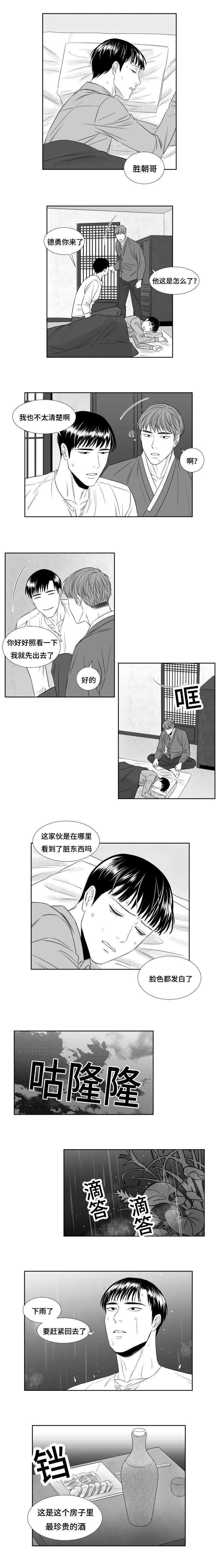 阴阳主仆漫画免费9漫画,第56章：鬼怪大人的救援1图