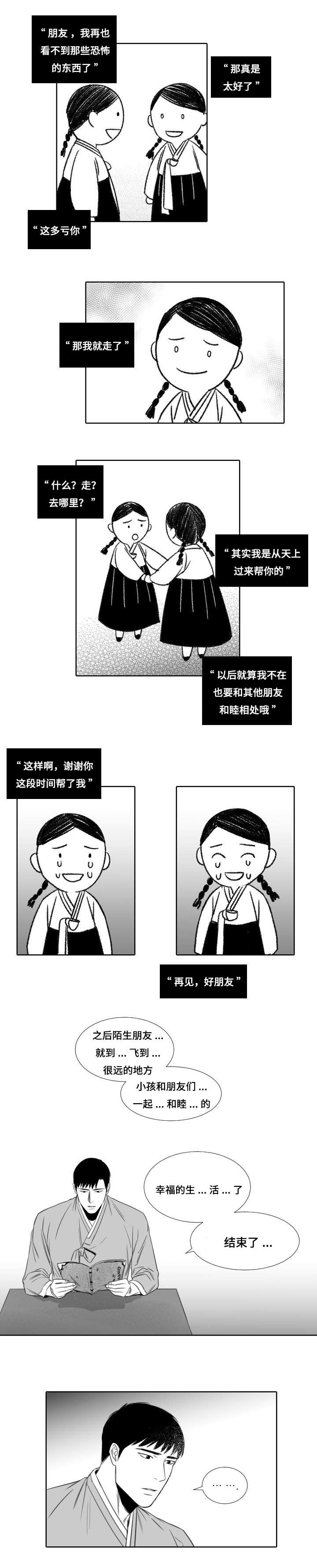 阴阳法王漫画,第12章：正戏1图