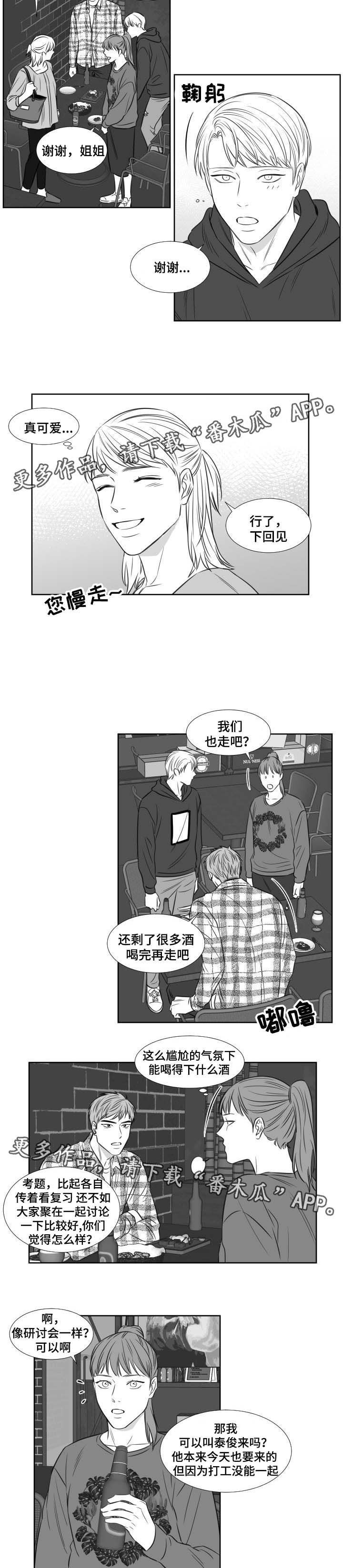 阴阳主仆43423漫画,第112章：周四讨论组1图