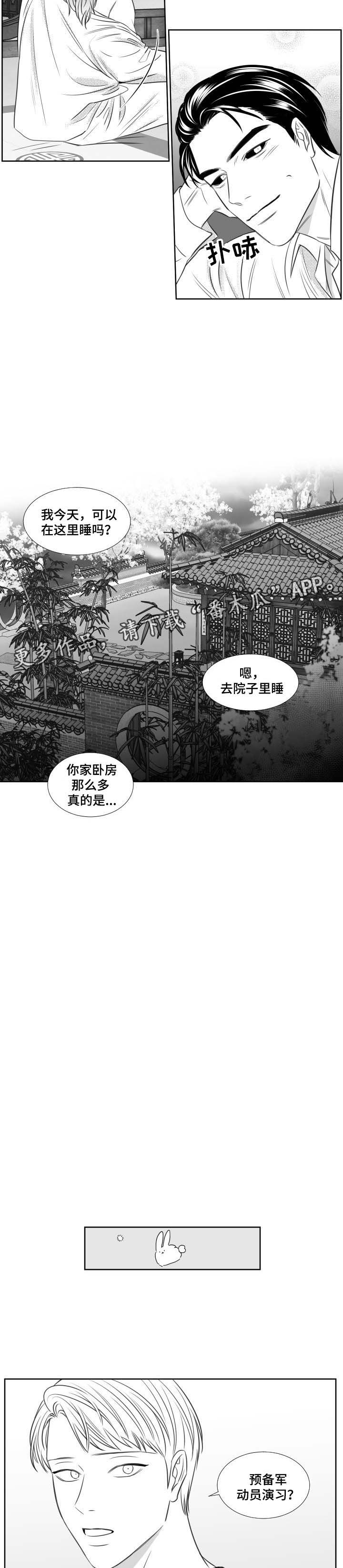 阴阳主仆漫画,第125章：预备军演习1图