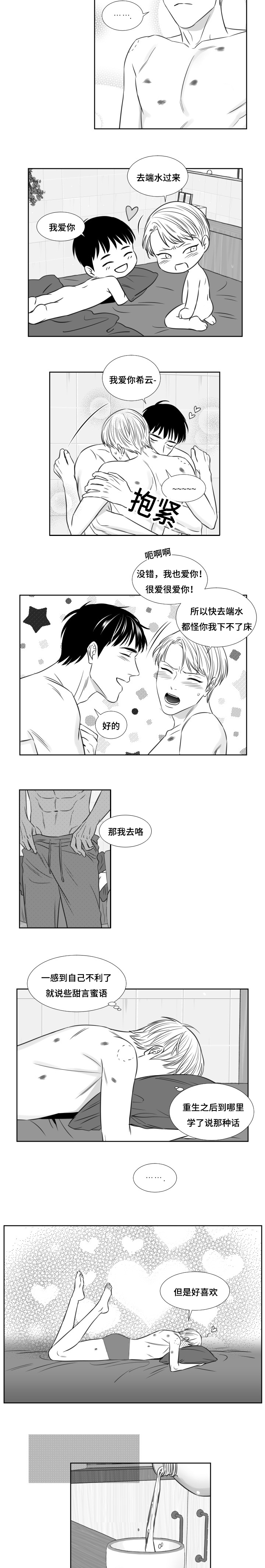 阴阳主仆43423漫画,第98章：好喜欢2图