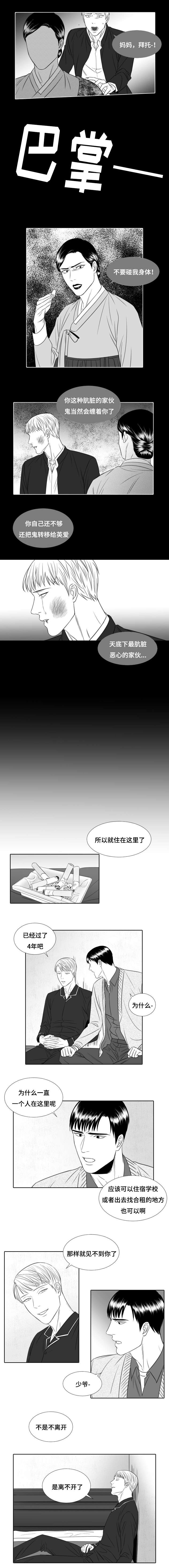 阴阳主仆漫画14漫画,第20章：我不能离开的原因2图