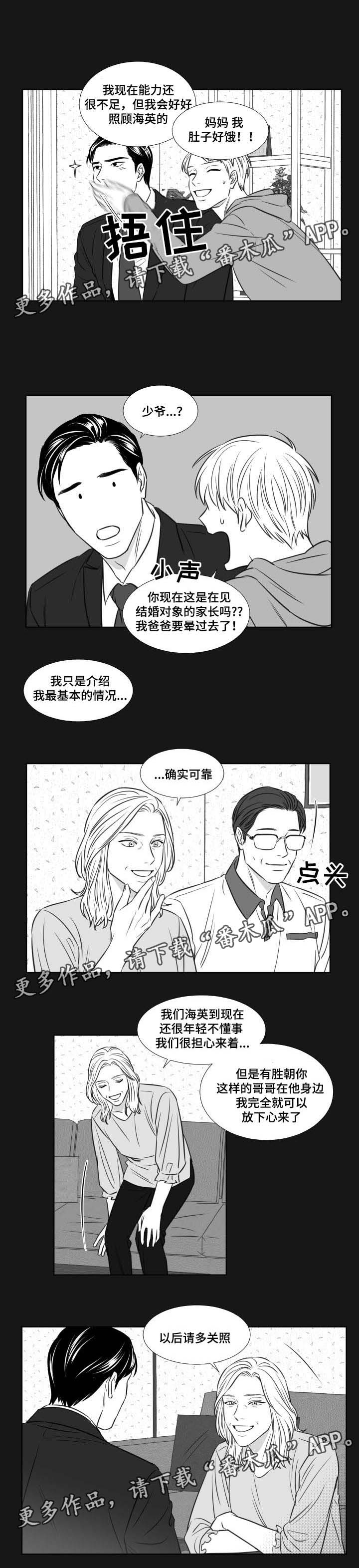 阴阳主仆免费漫画,第99章：见家长2图