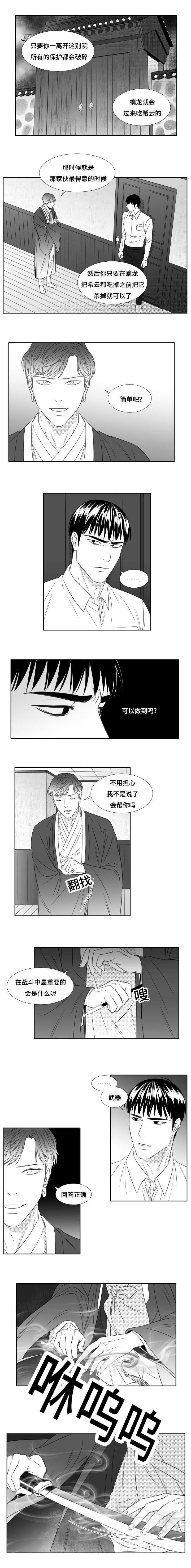 阴阳烛又叫做什么漫画,第81章：神之武器1图