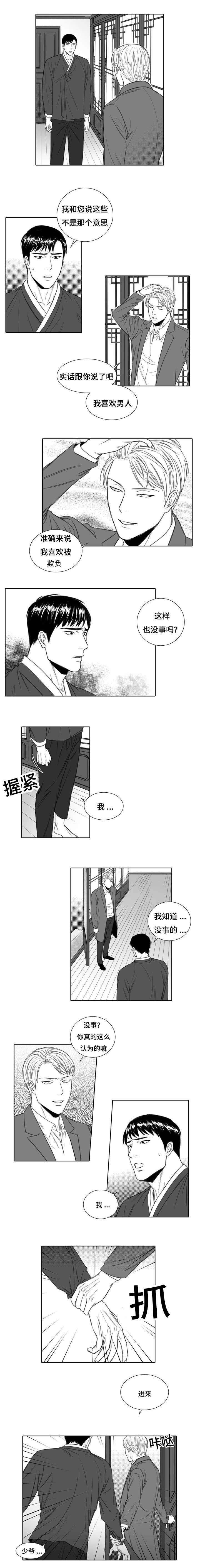 阴阳主仆漫画,第5章：来客1图