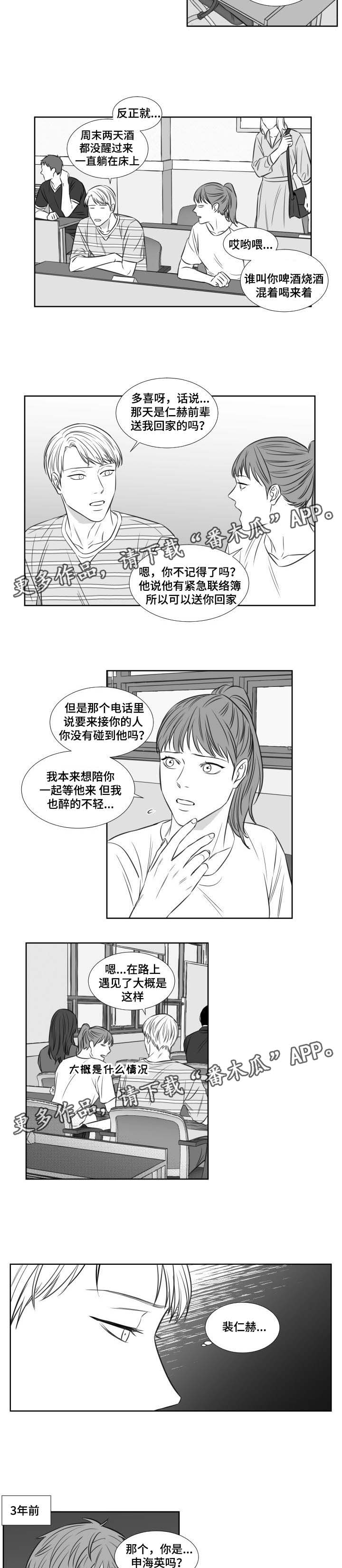 阴阳主仆漫画,第106章：学校2图