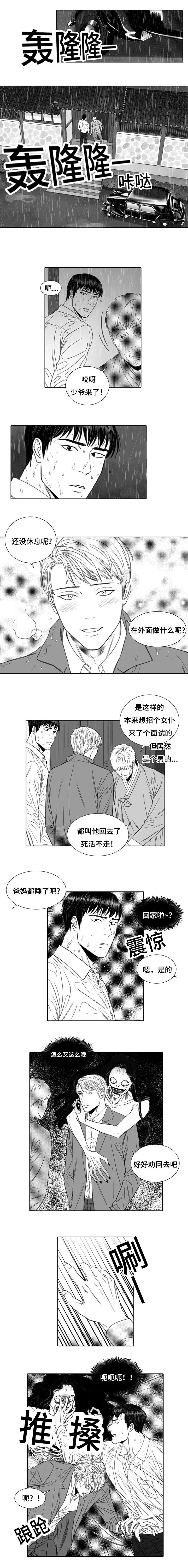 阴阳路电影大全漫画,第1章：上门求职2图