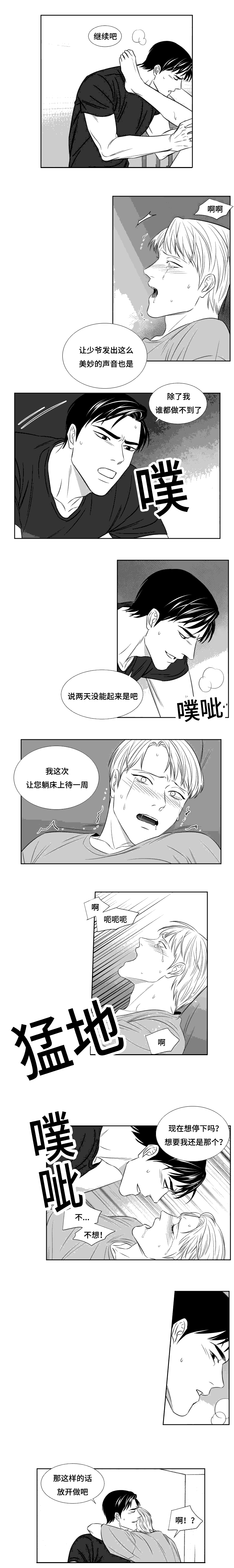 阴阳主仆txt全集下载漫画,第97章：继续开始吧1图