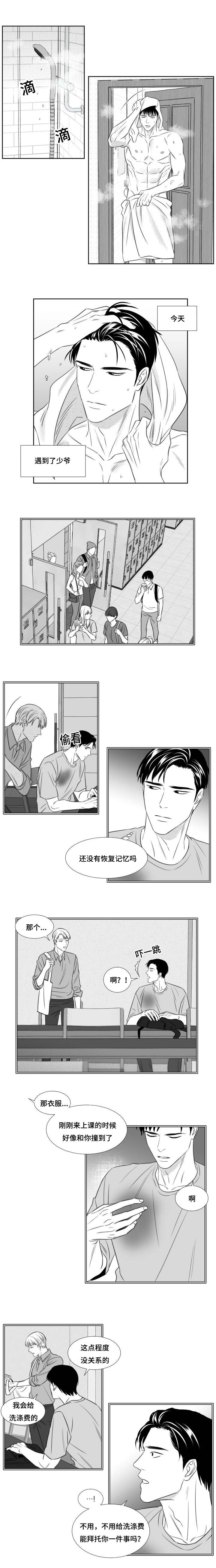 阴阳主仆免费漫画,第87章：邀约2图