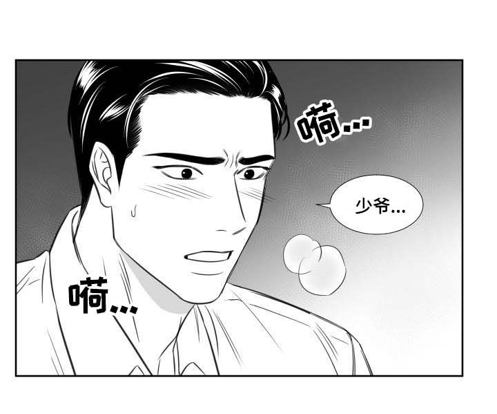 阴阳主仆的漫画漫画,第110章：开房2图