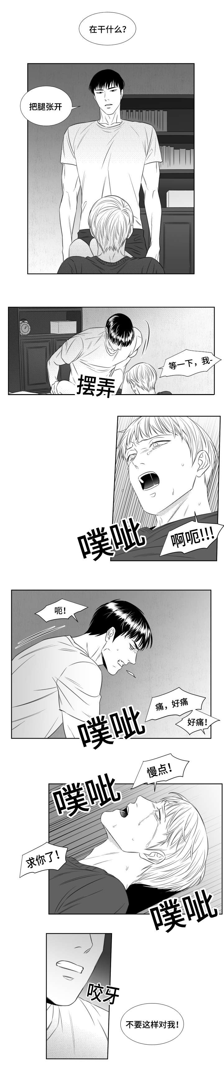 阴阳主仆漫画14漫画,第59章：愤怒1图