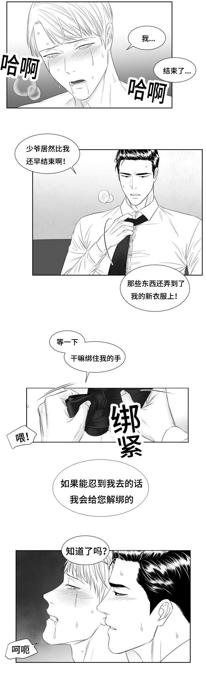 阴阳主仆漫画漫画,第40章：玩法1图