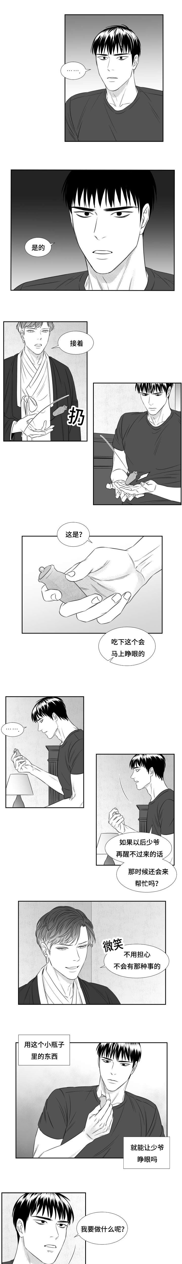 阴阳主仆免费漫画漫画,第74章：原因是自己2图