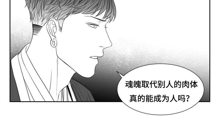 阴阳师鬼王怎么打漫画,第35章：报酬1图