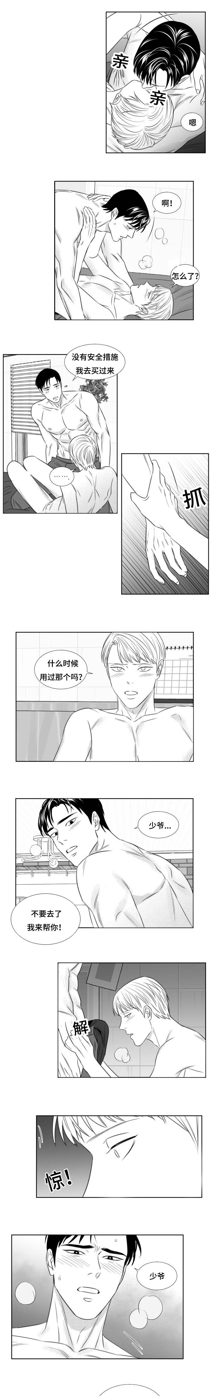 阴阳先生之末代天师漫画,第94章：犯规1图