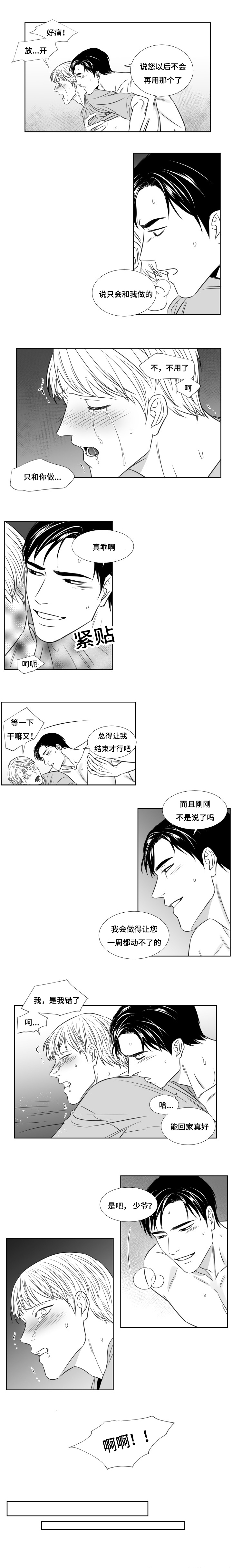 阴阳主仆漫画,第98章：好喜欢1图