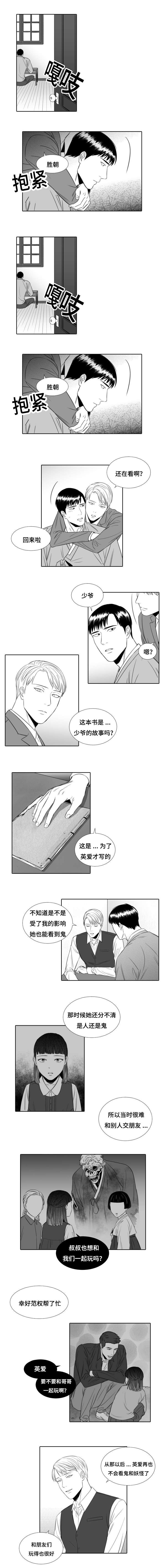 阴阳法王漫画,第12章：正戏2图