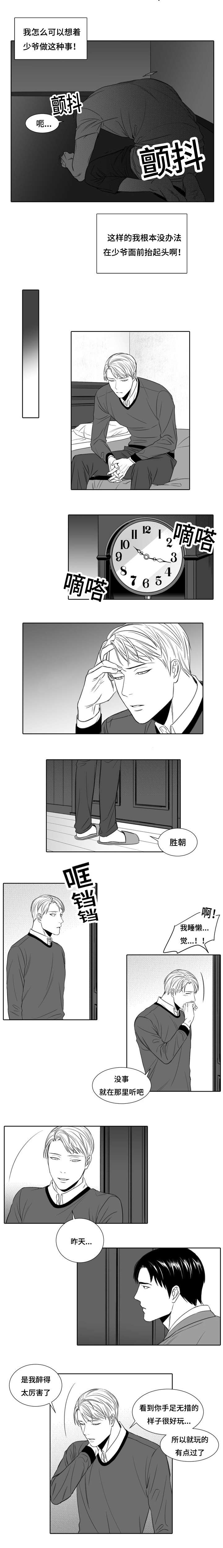 阴阳师电影漫画,第4章：一夜未归2图