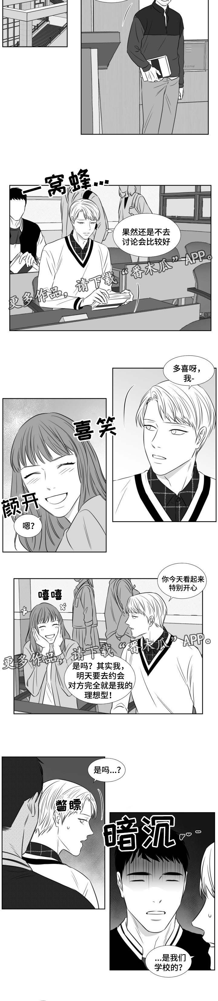 阴阳主仆漫画,第119章：哭诉2图