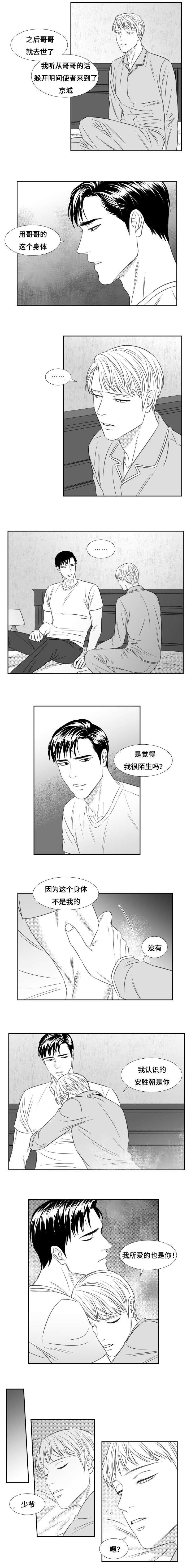 阴阳主仆完结了吗漫画,第73章：异象2图